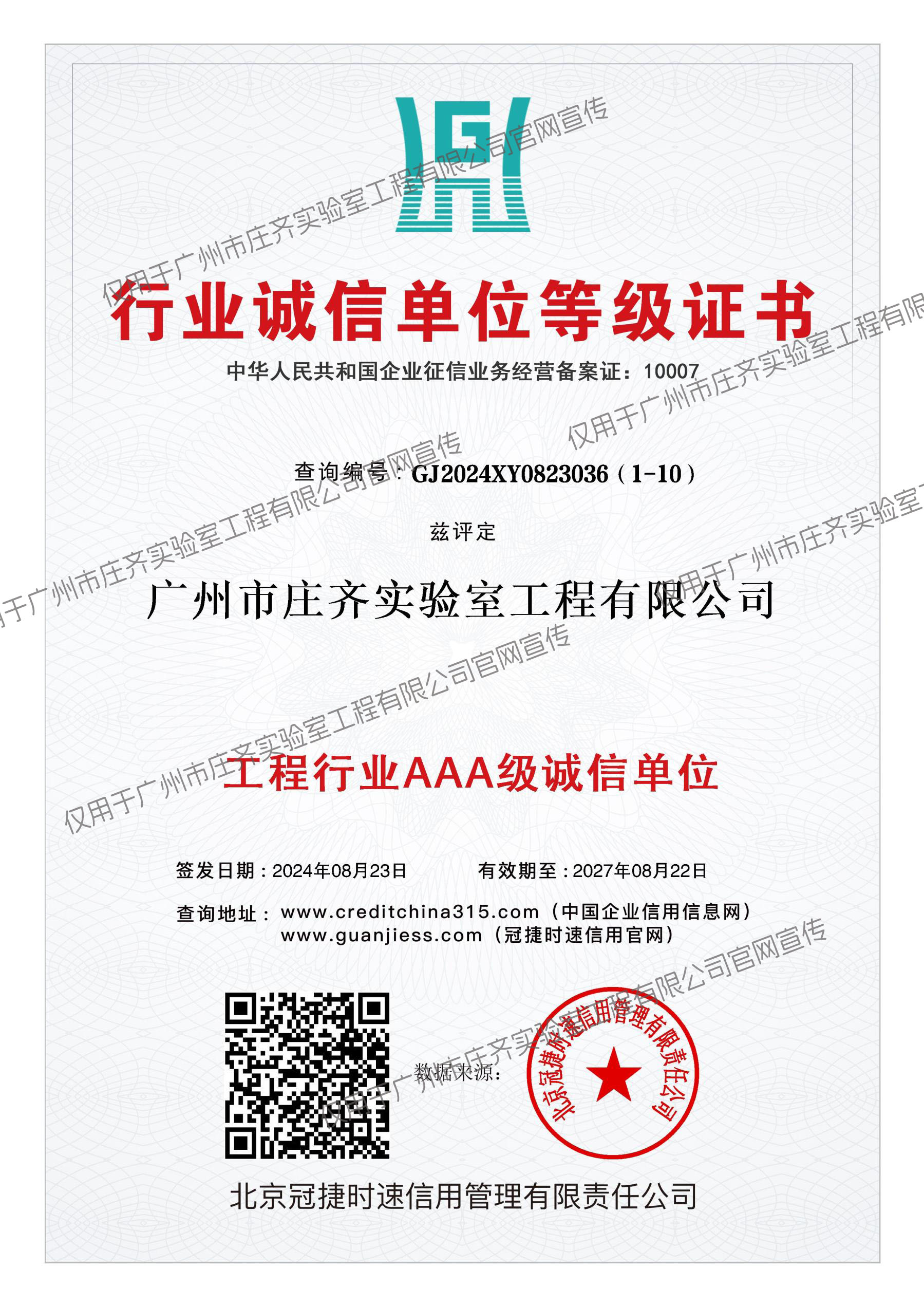 行業(yè)誠(chéng)信單位等級(jí)證書(shū)